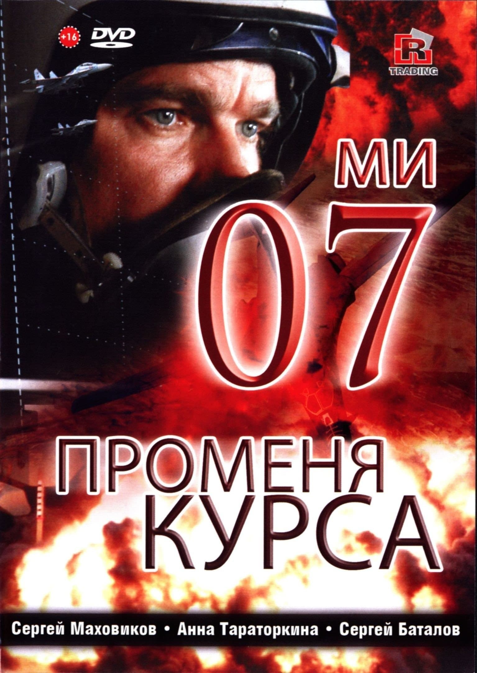 07th Changes Course full movie