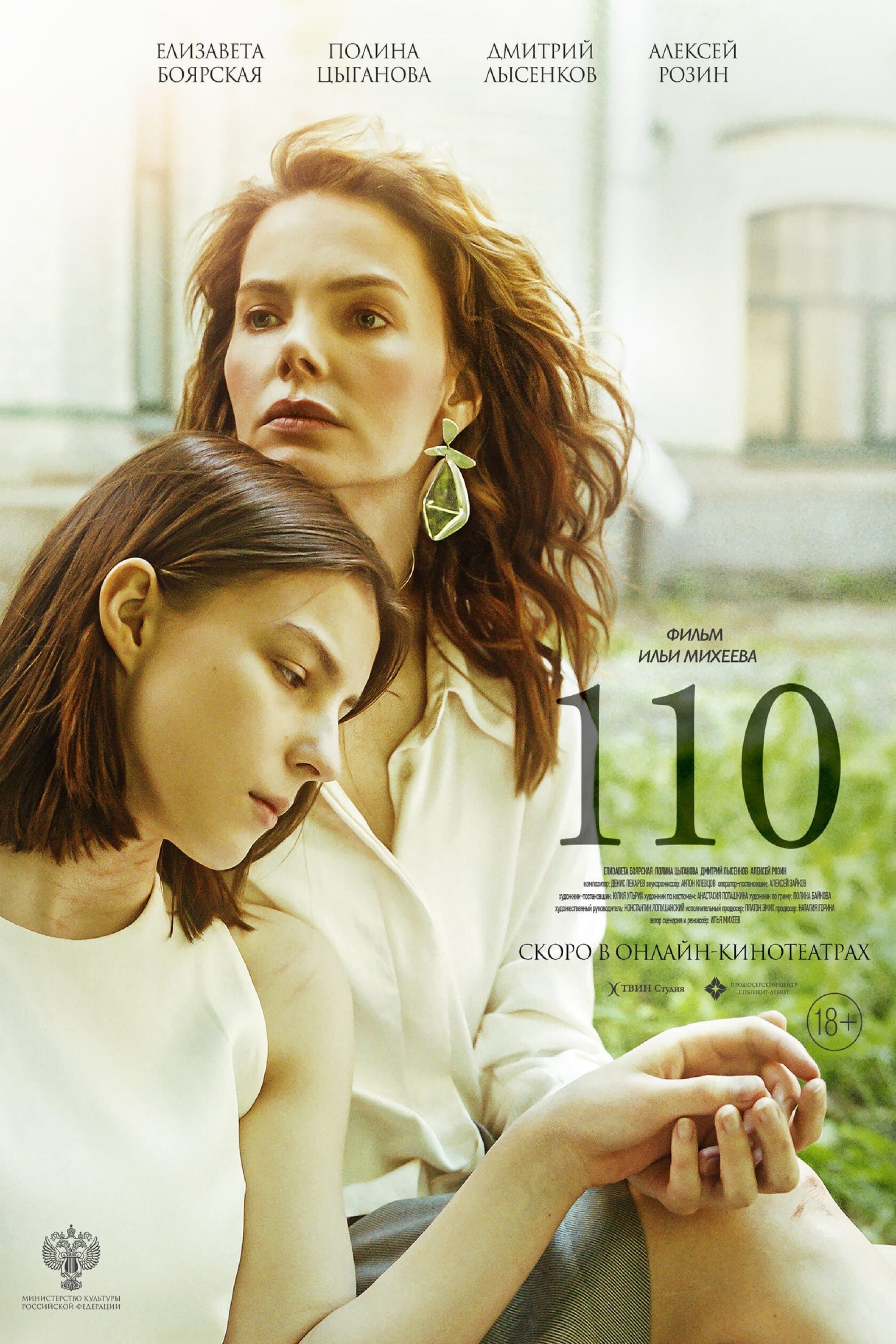 110 full movie