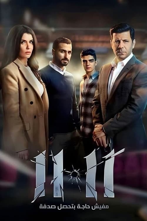 11:11 full movie