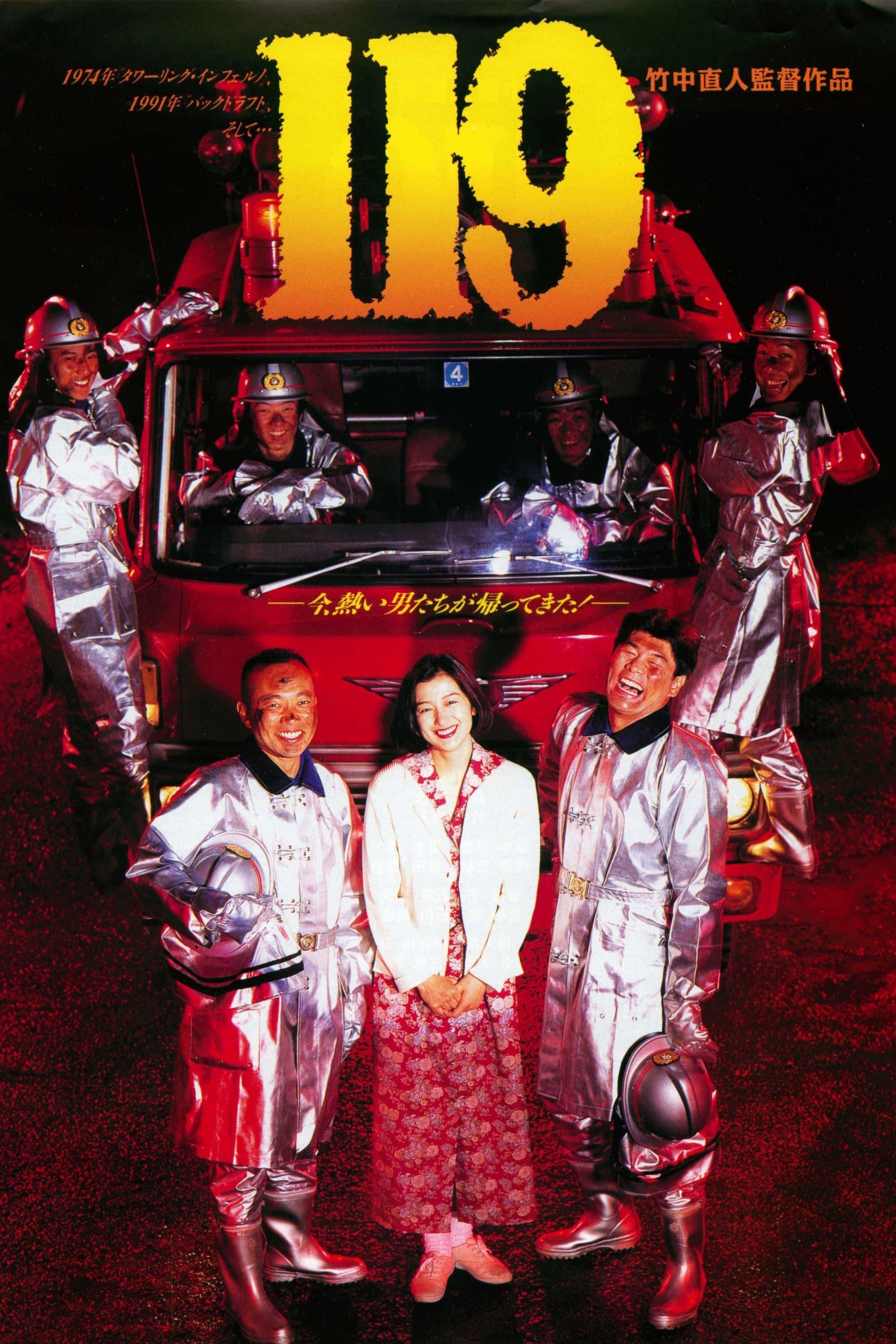 119 full movie