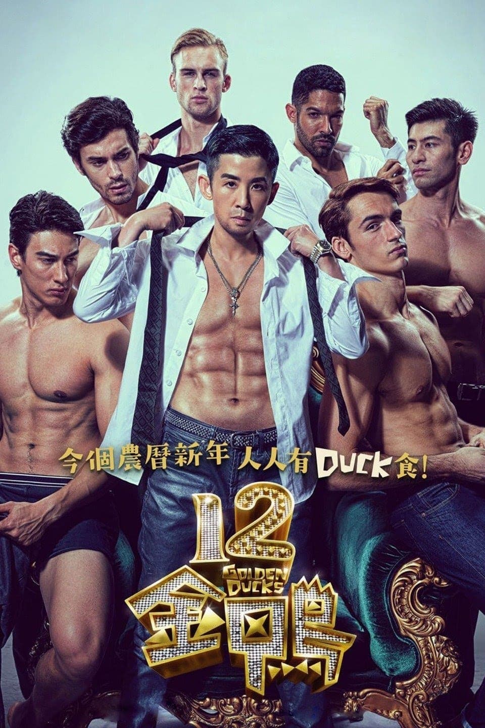 12 Golden Ducks full movie