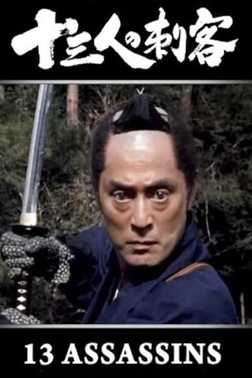 13 Assassins full movie
