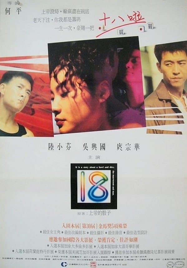 18 full movie