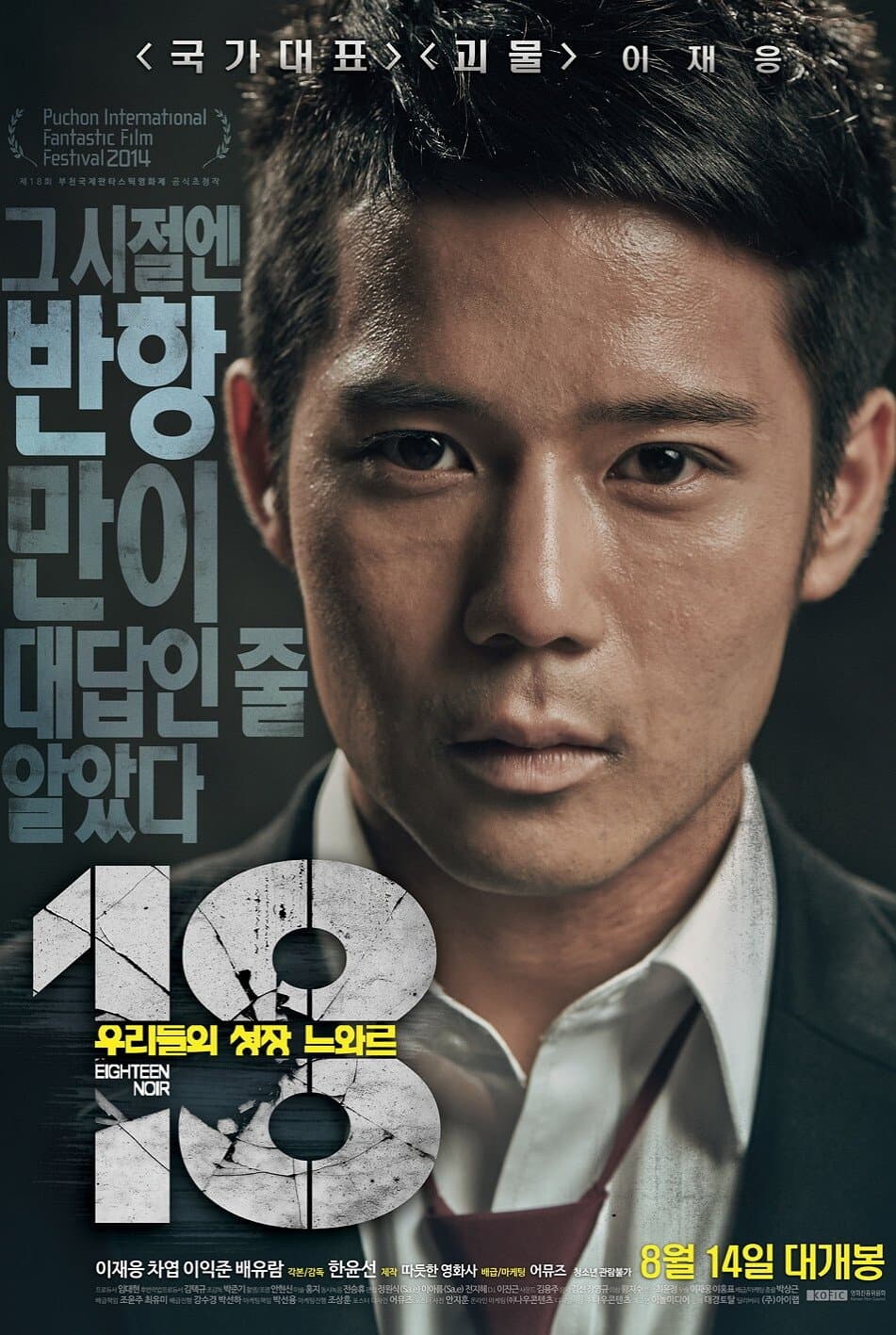 18 - Eighteen Noir full movie