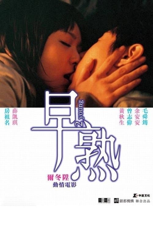2 Young full movie