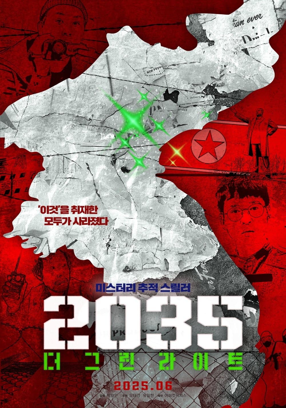 2035: The Greenlight full movie