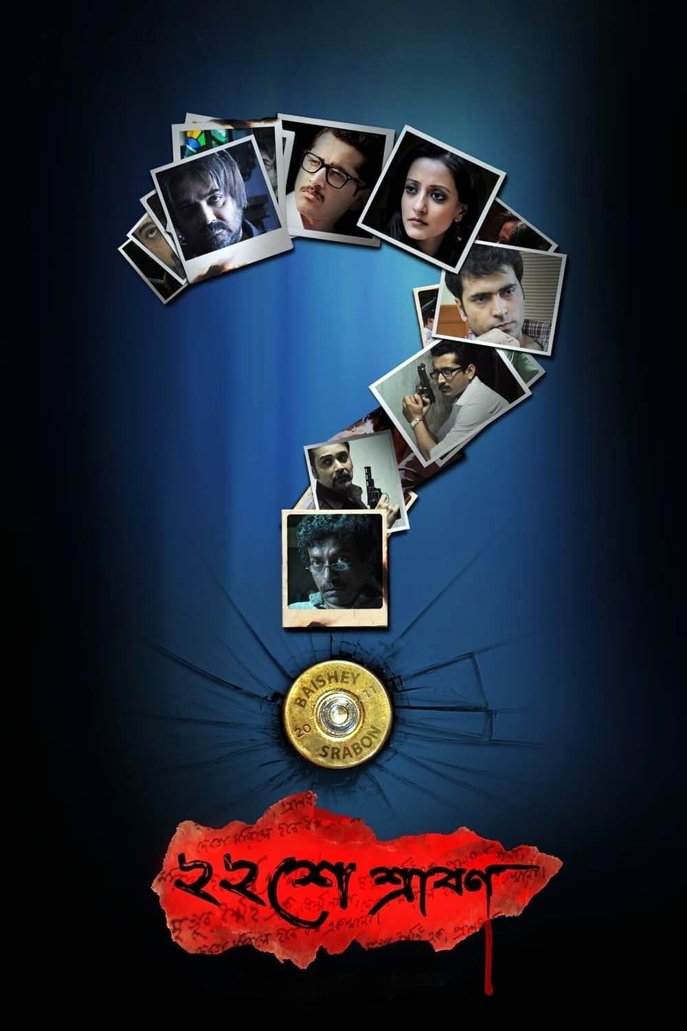 22shey Shrabon full movie