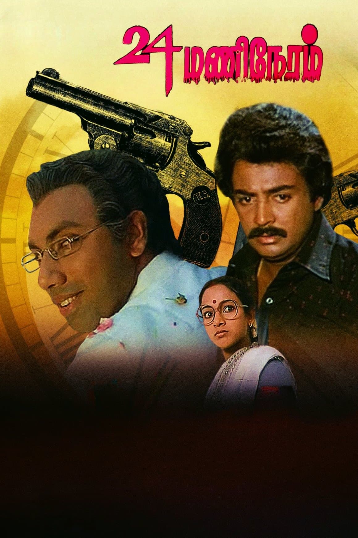 24 Mani Neram full movie