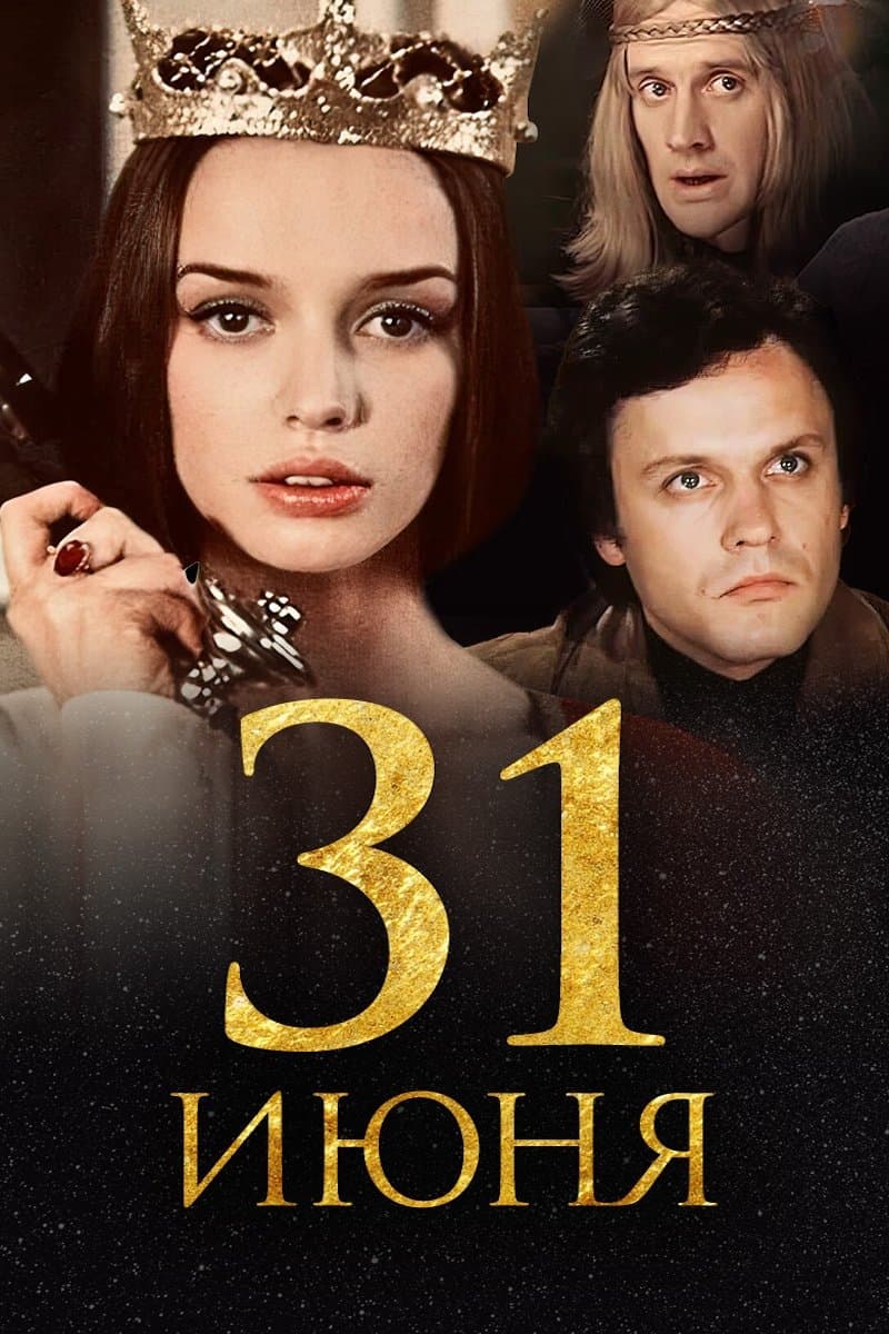 31st of June full movie