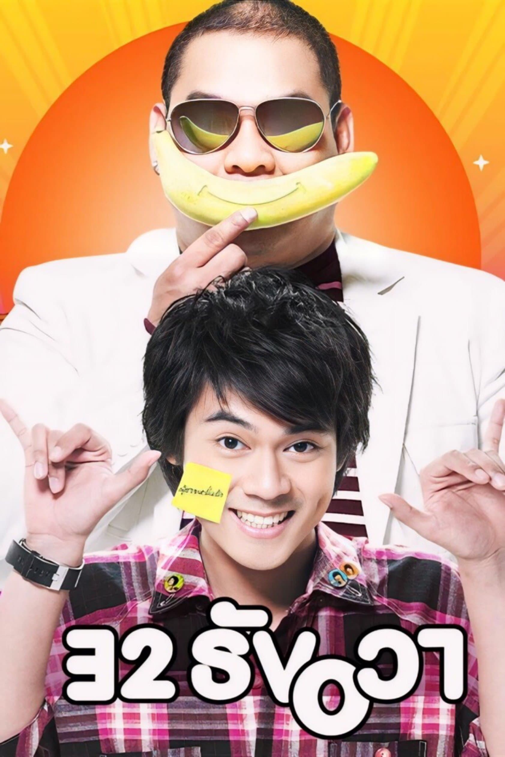 32 December Love Error full movie
