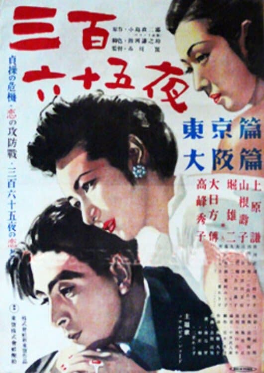 365 Nights full movie