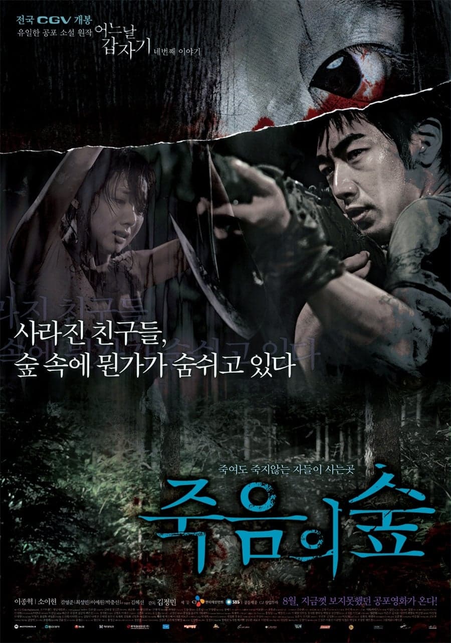 4 Horror Tales: Dark Forest full movie
