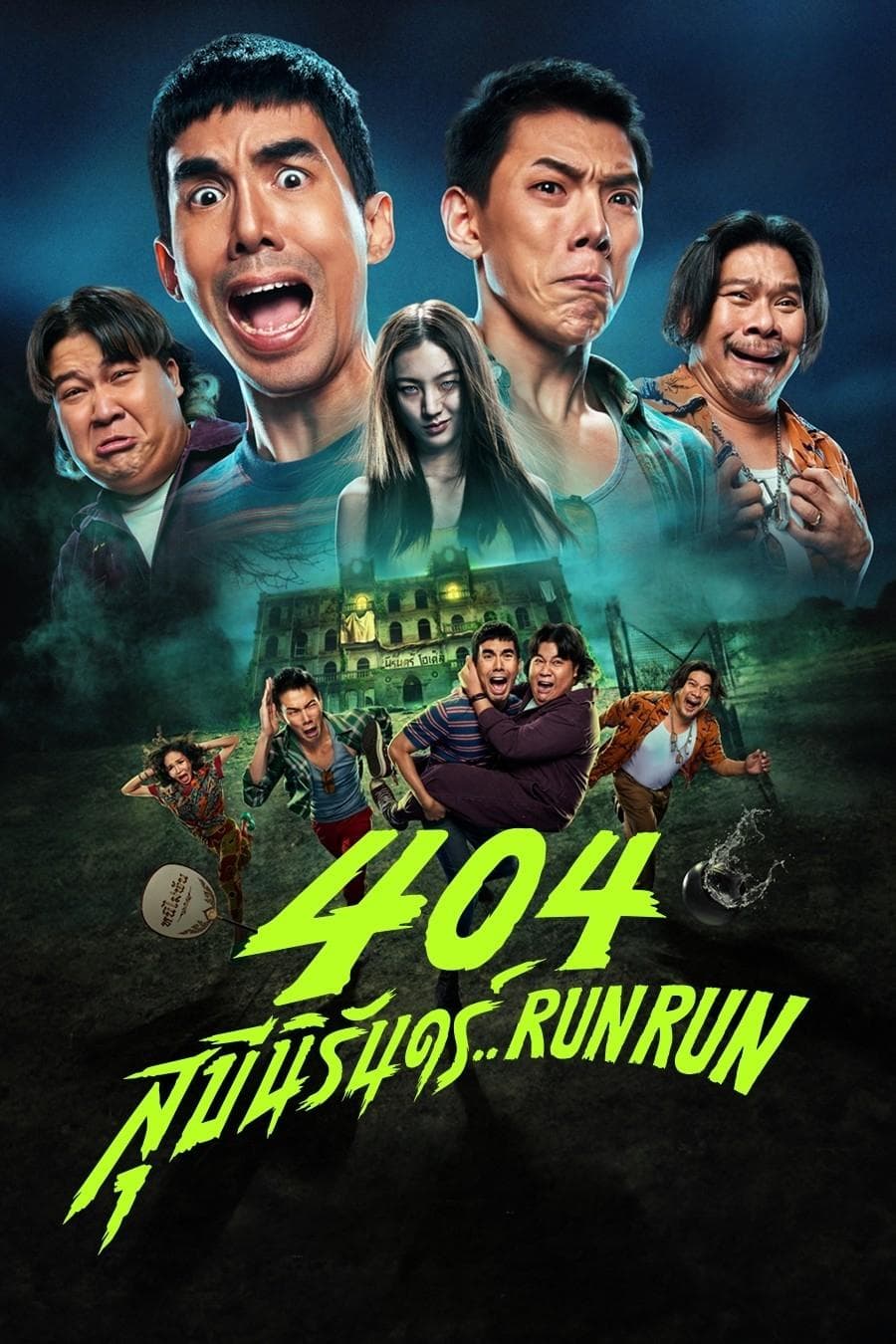 404 Run Run full movie