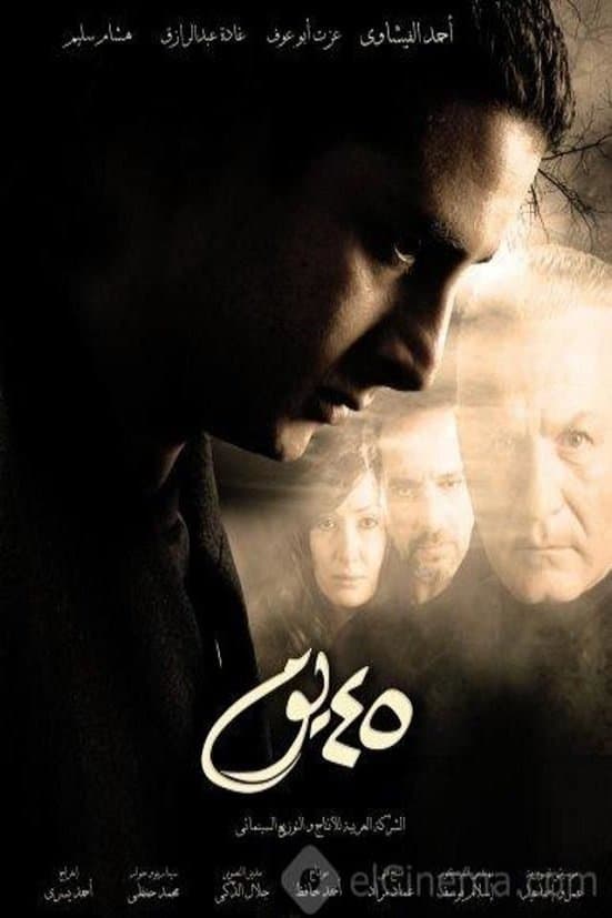 45 Days full movie