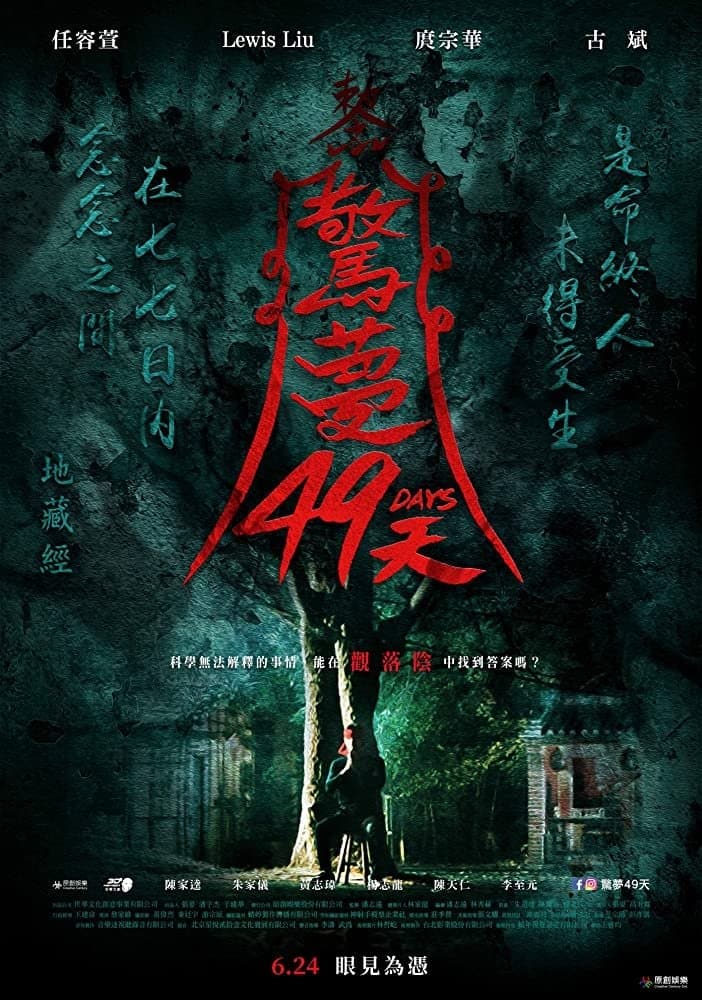 49 Days full movie