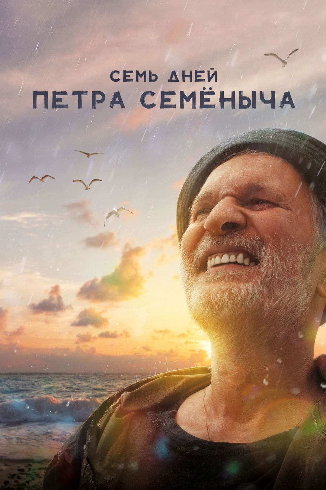 7 Days full movie