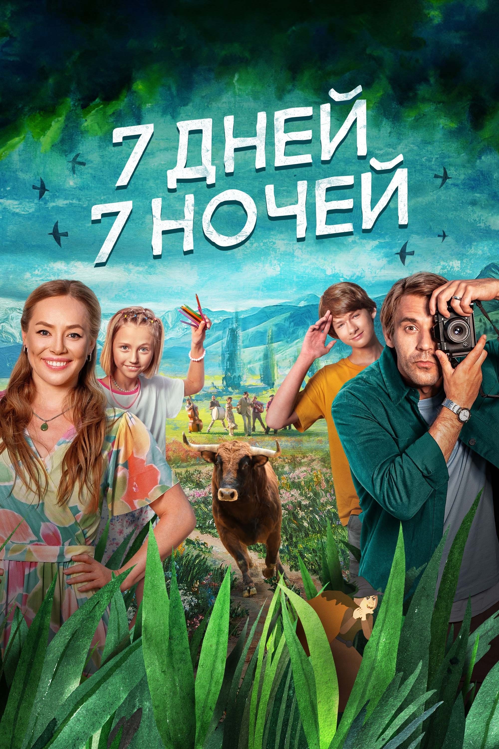 7 Days, 7 Nights full movie