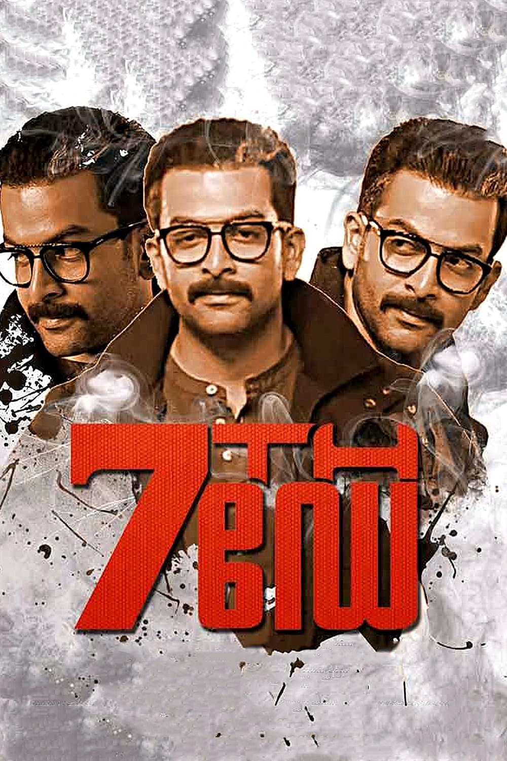 7th Day full movie