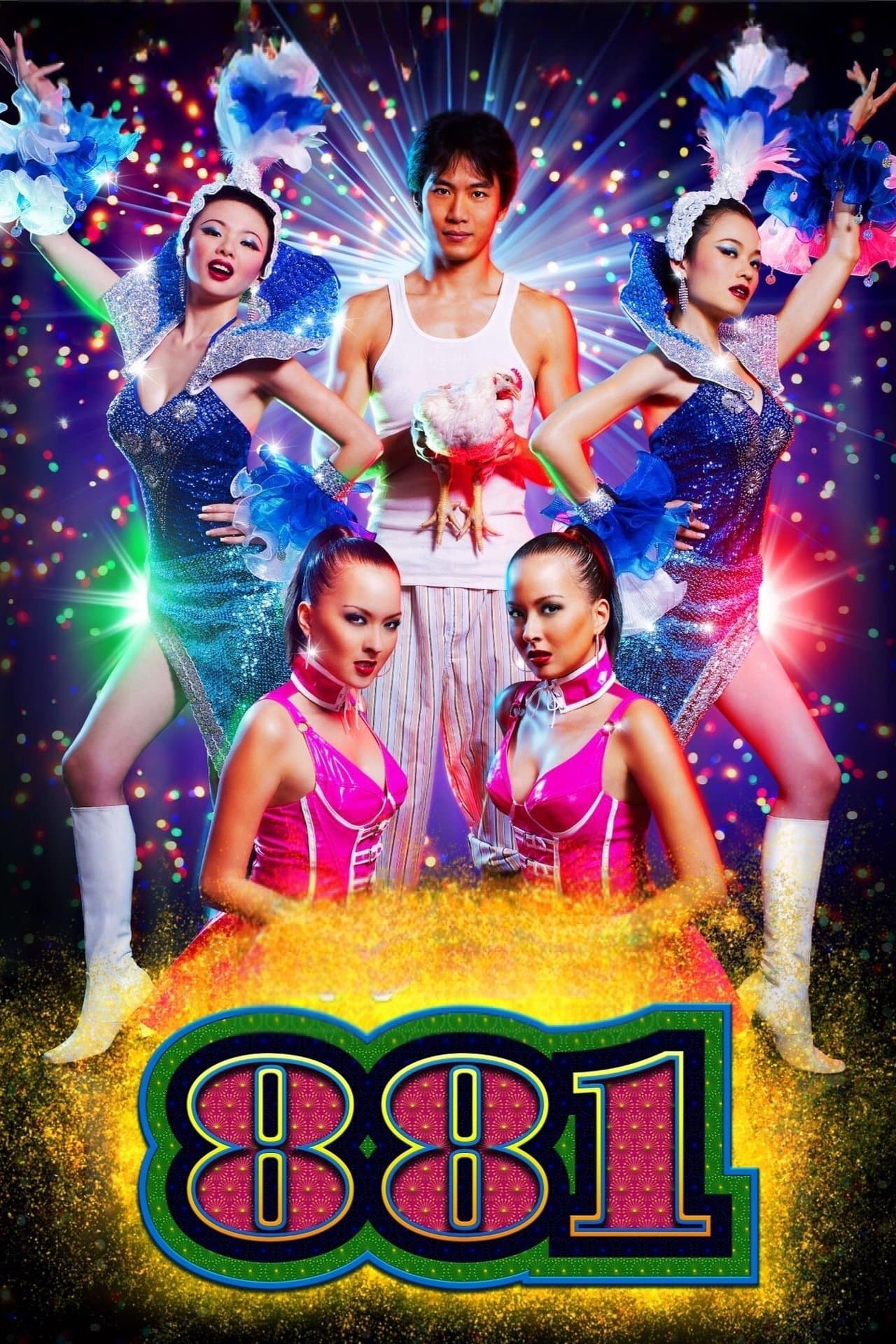 881 full movie