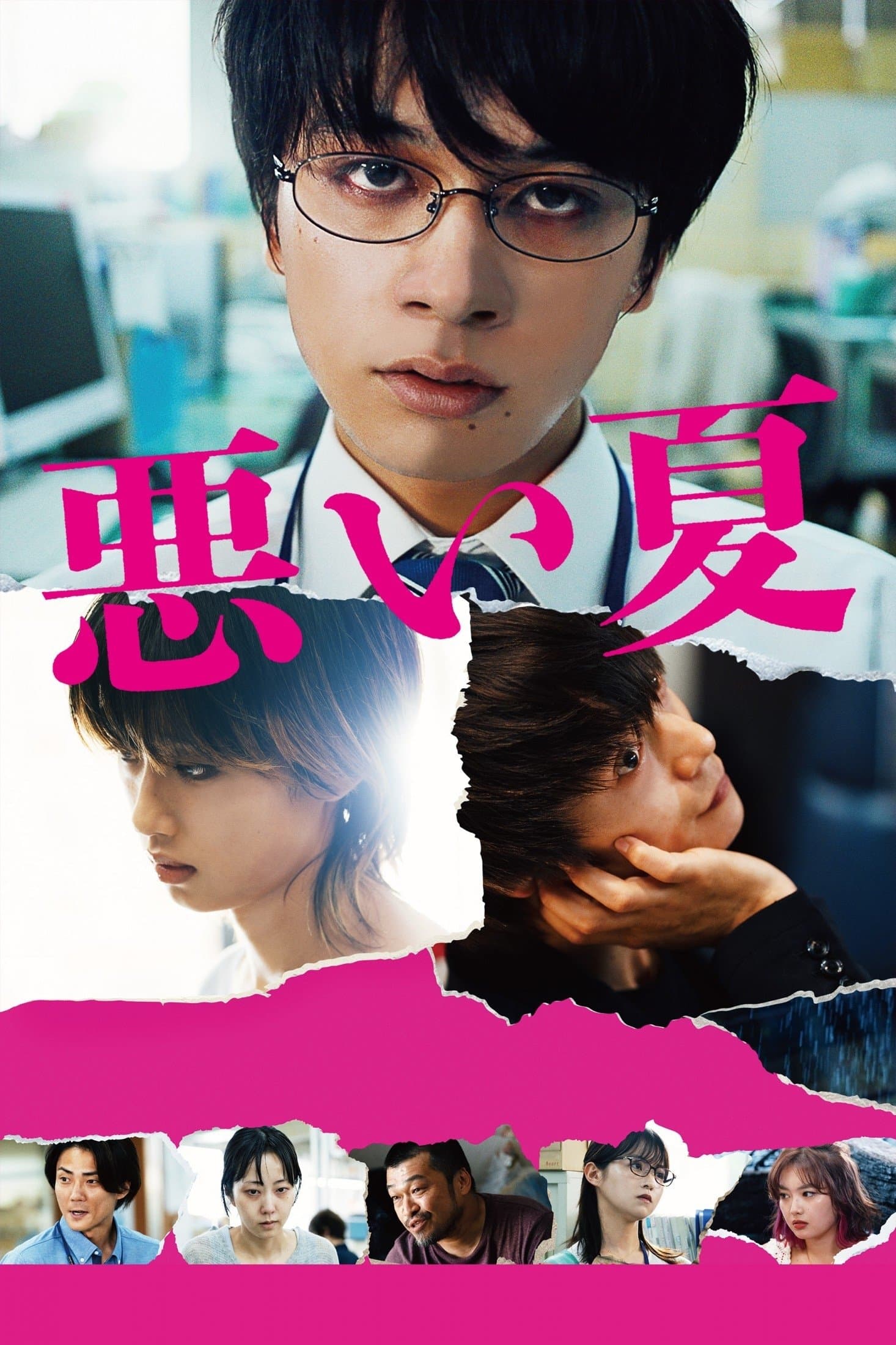 A Bad Summer full movie