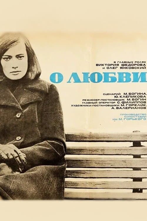A Ballad of Love full movie