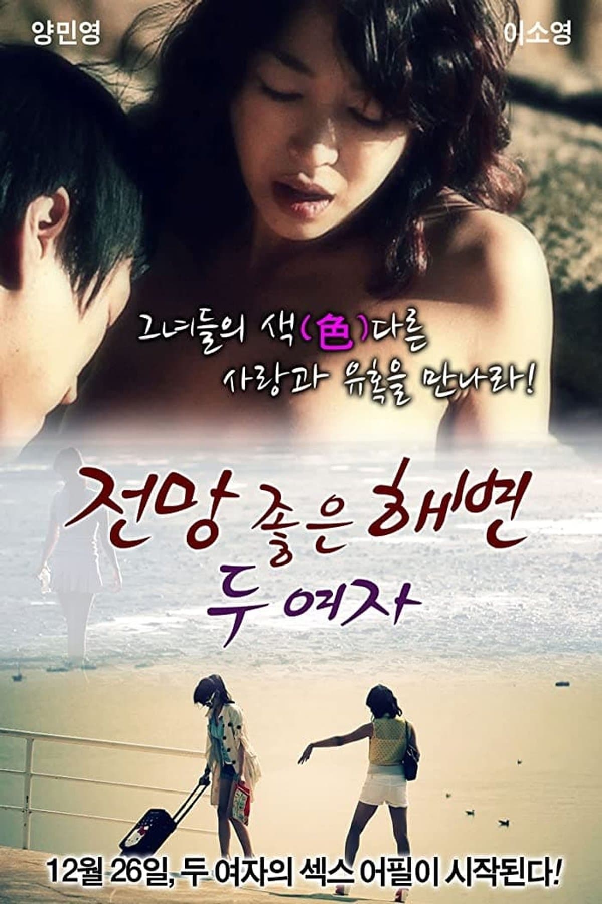 A Beach With A View - Two Women full movie