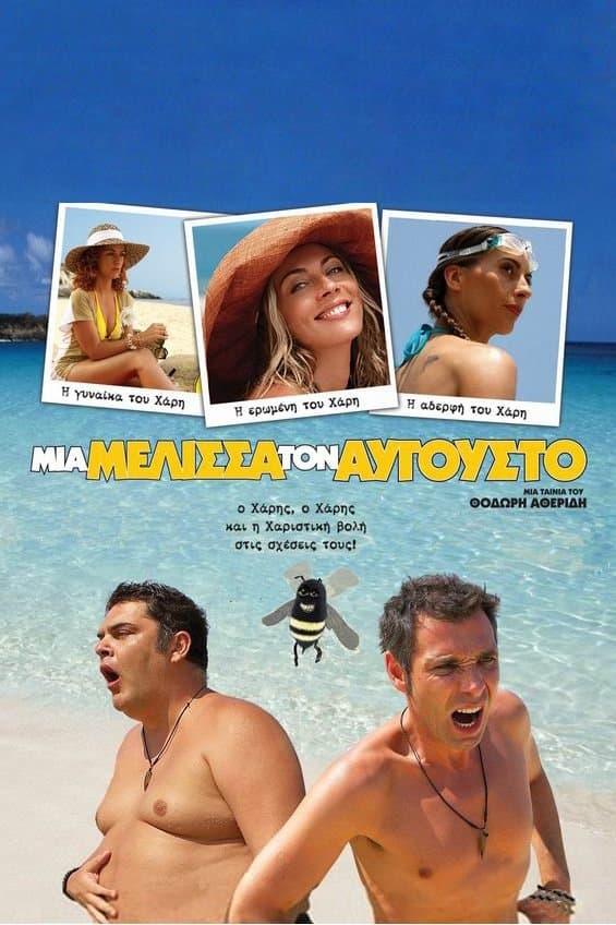 A Bee in August full movie