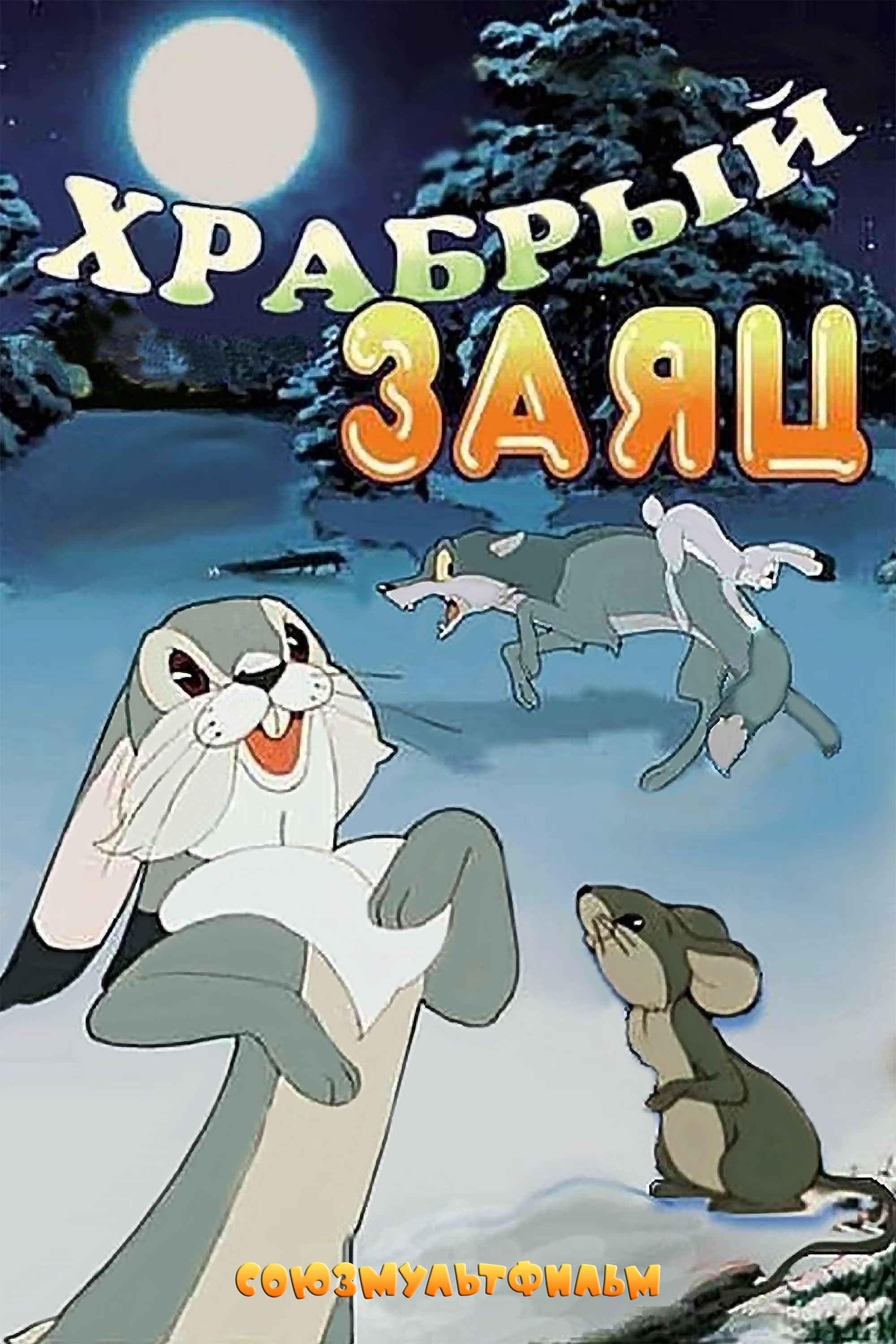 A Brave Hare full movie
