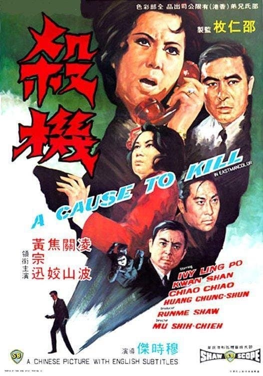 A Cause to Kill full movie