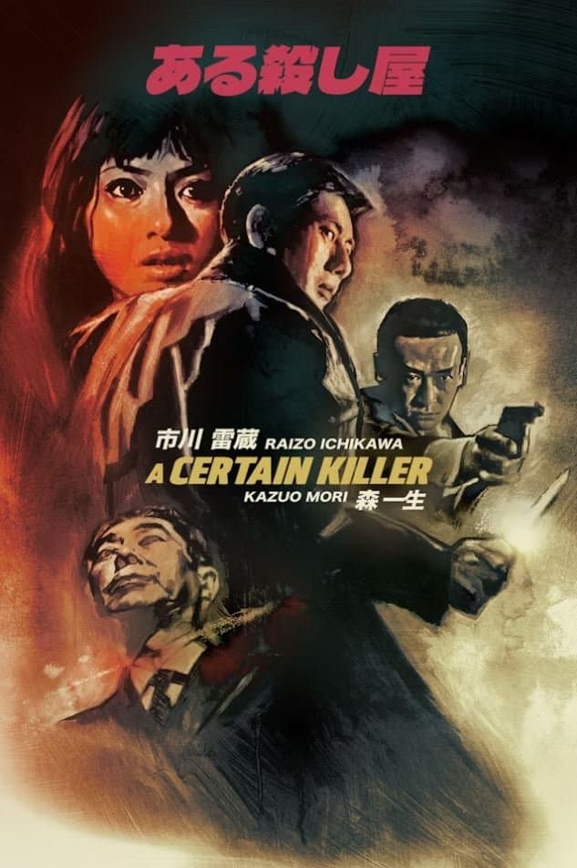 A Certain Killer full movie