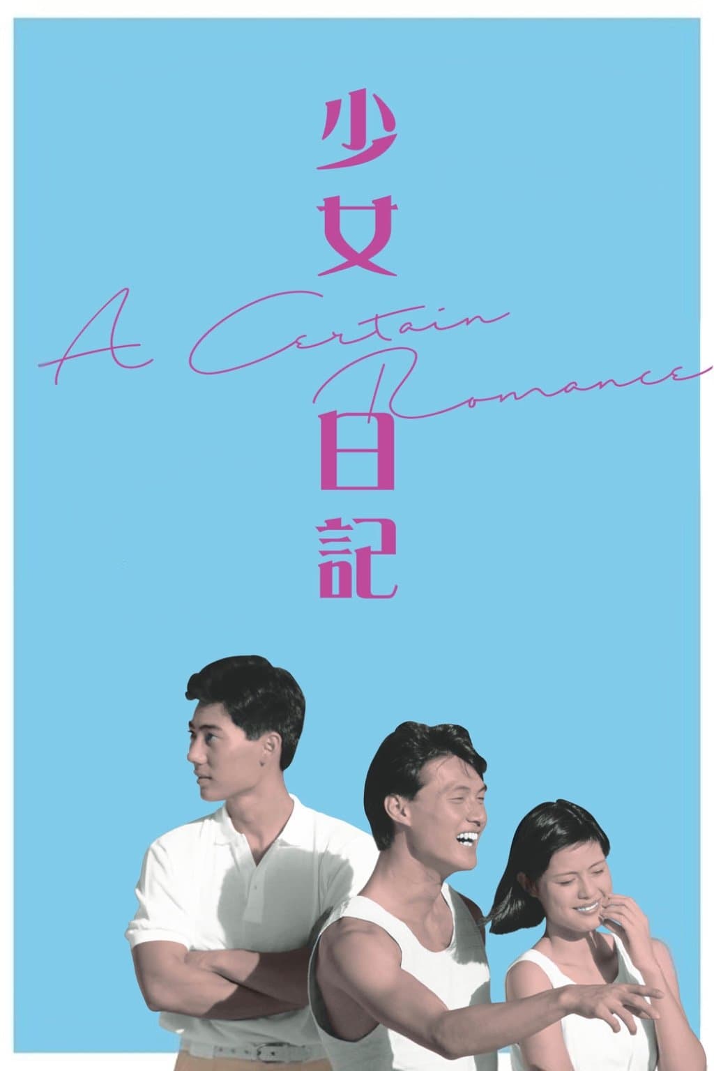A Certain Romance full movie