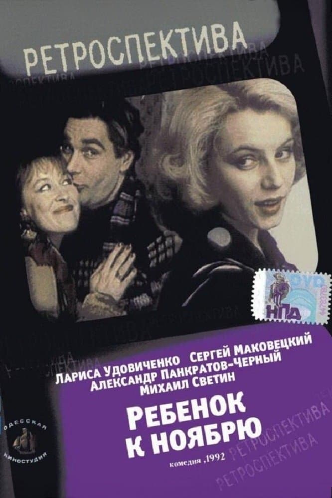 A Child by November full movie