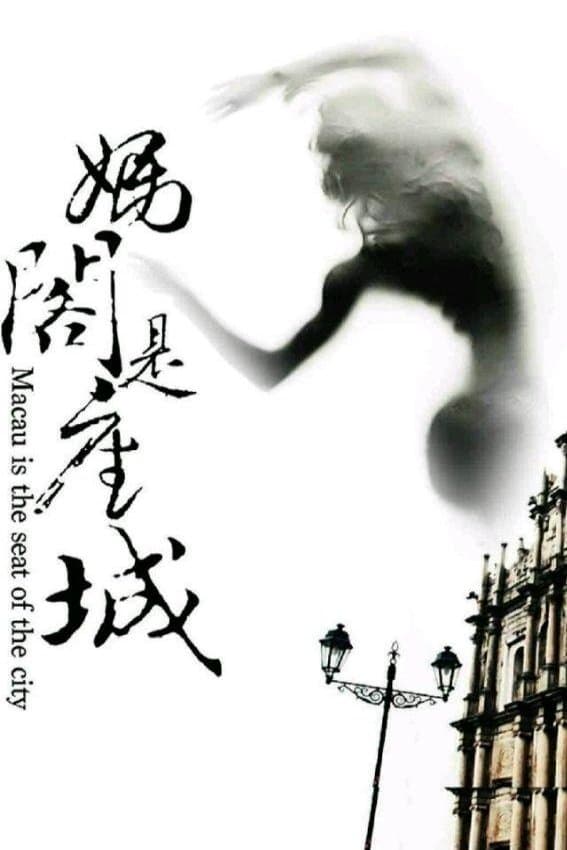A City Called Macau full movie