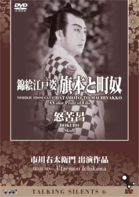 A Color Print of Edo full movie