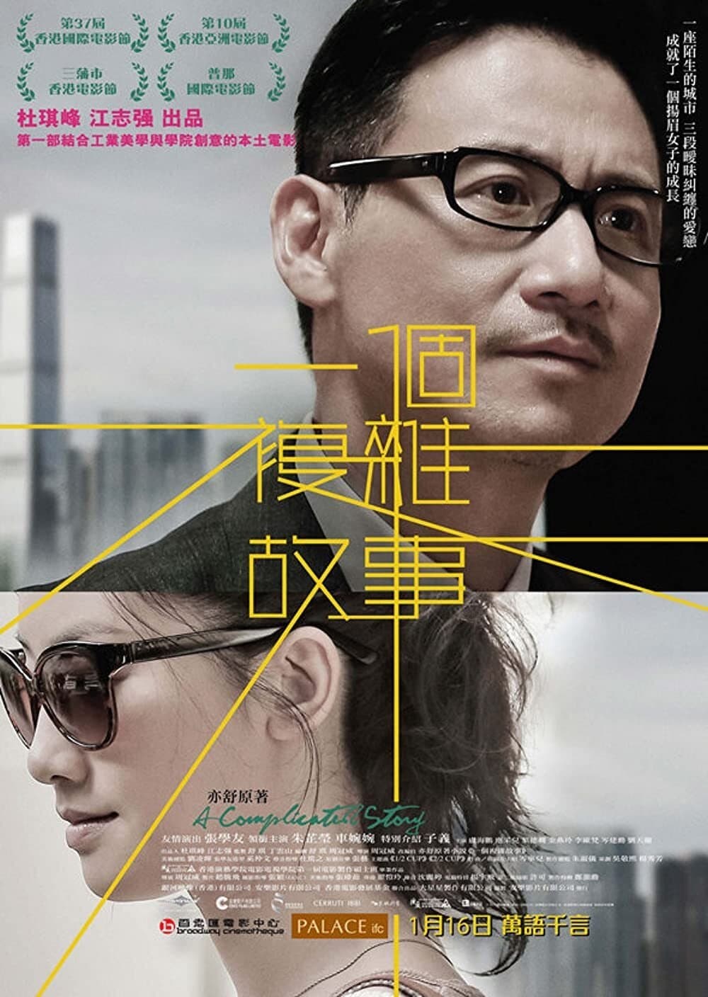 A Complicated Story full movie