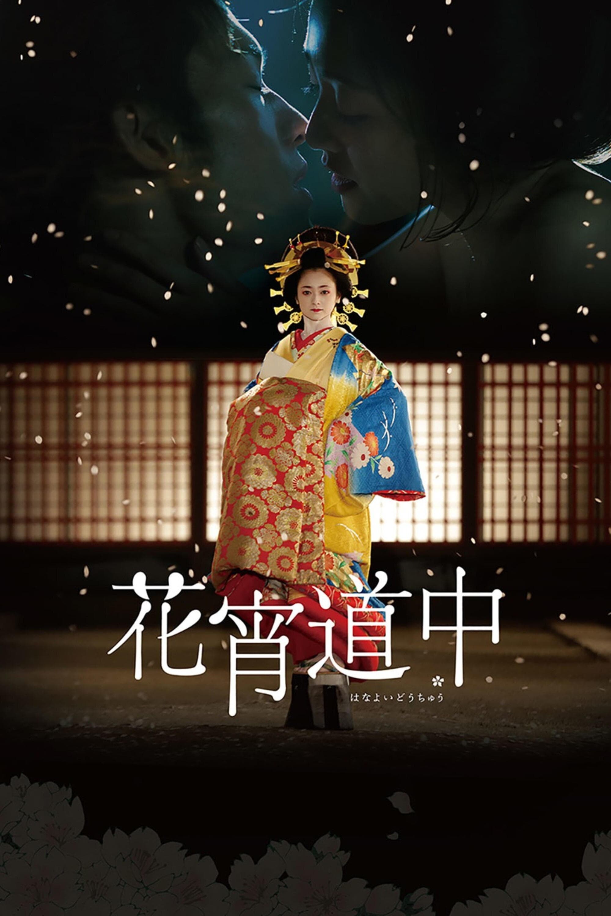 A Courtesan with Flowered Skin full movie