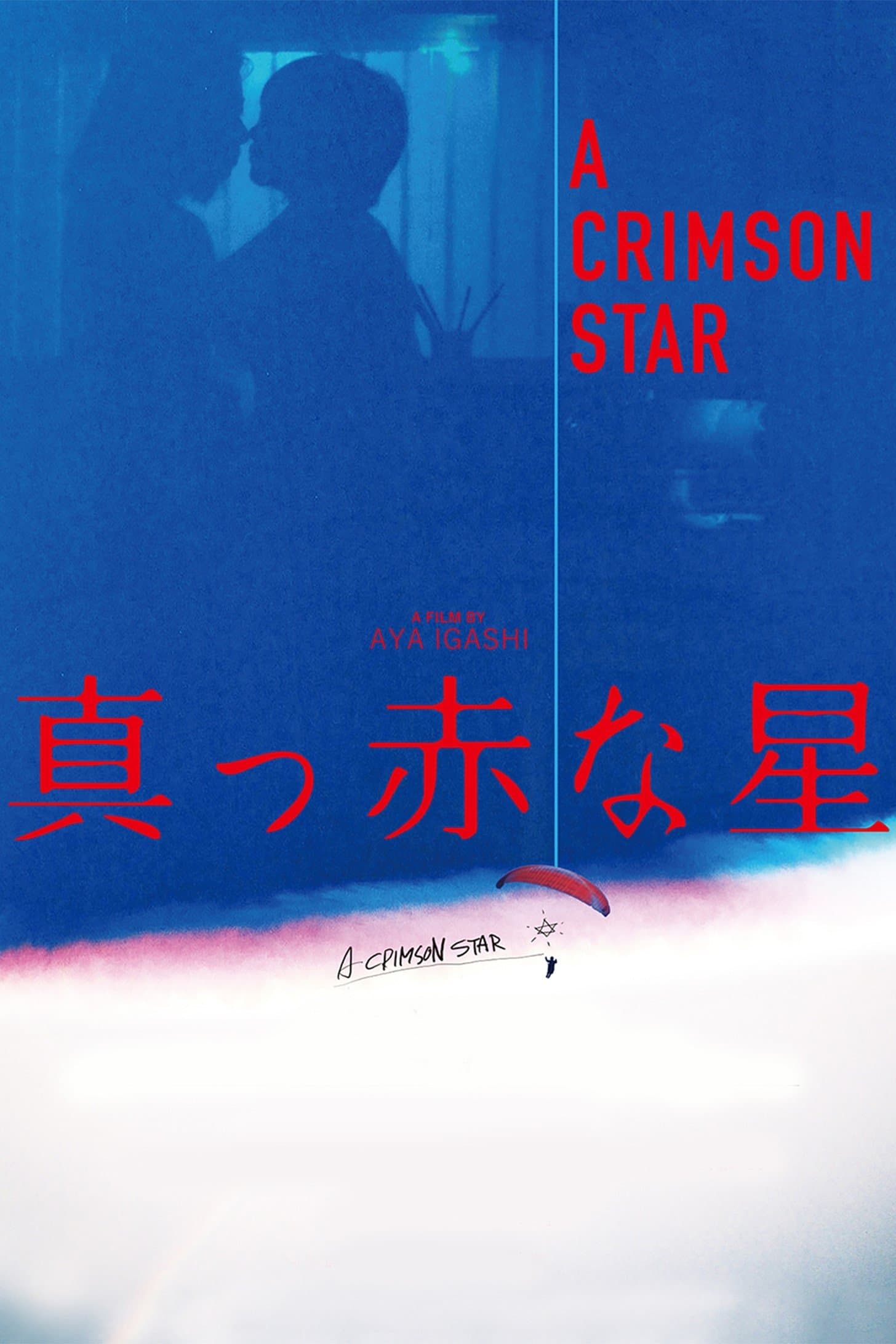 A Crimson Star full movie