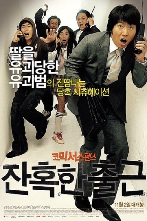A Cruel Attendance full movie