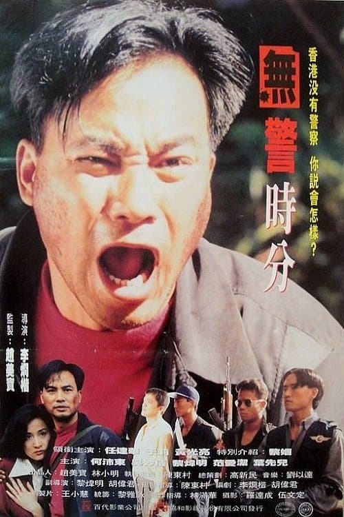 A Day Without Policemen full movie