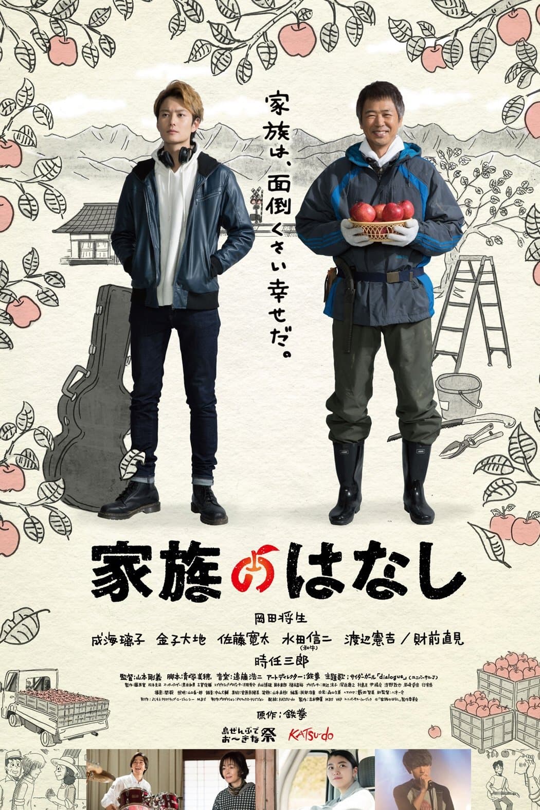 A Family Story full movie