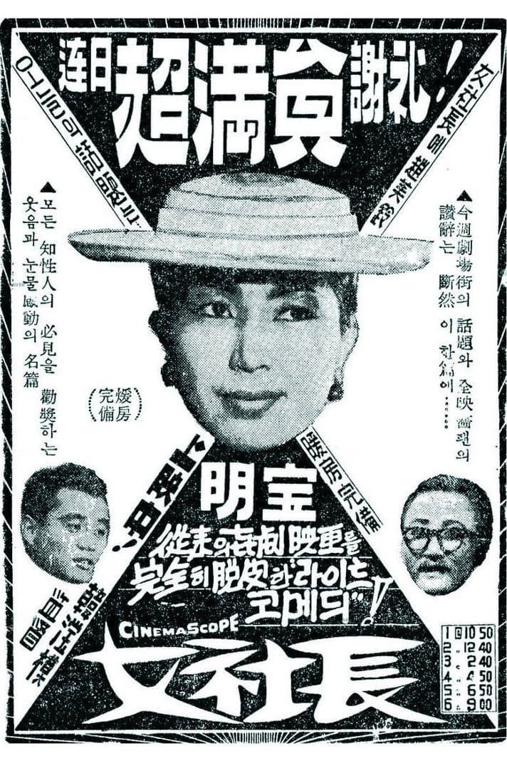 A Female Boss full movie