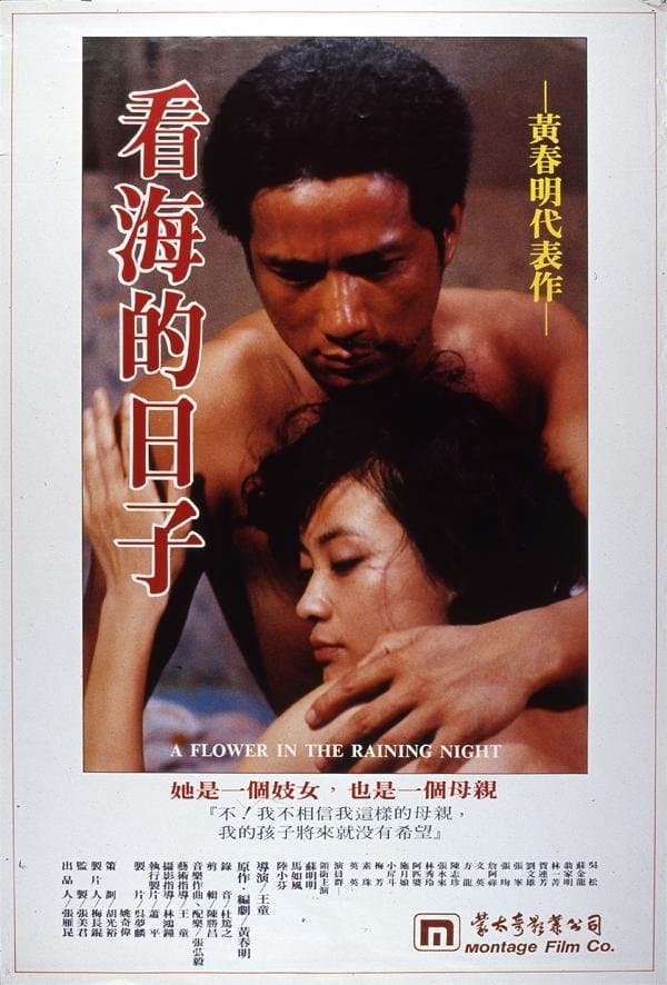 A Flower in the Rainy Night full movie