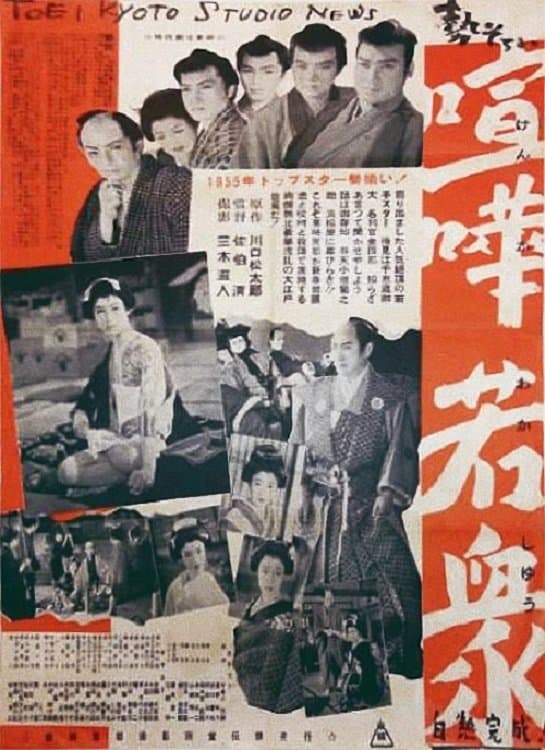 A Gang of Five full movie