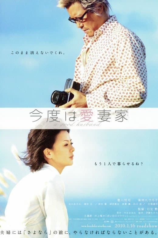 A Good Husband full movie