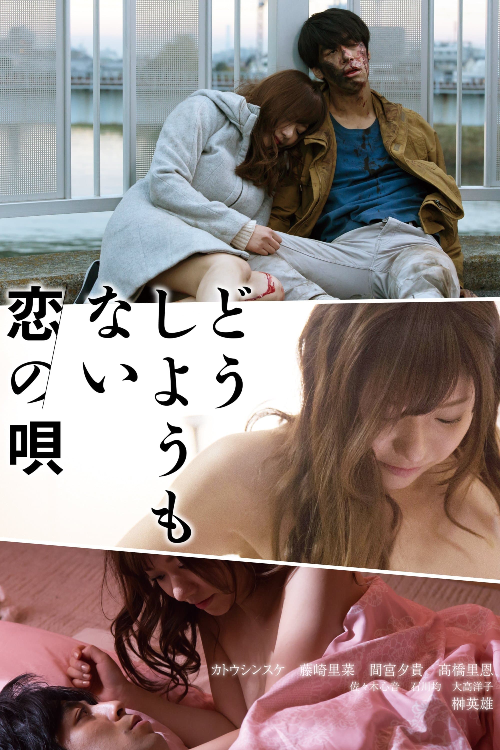 A Helpless Love Song full movie
