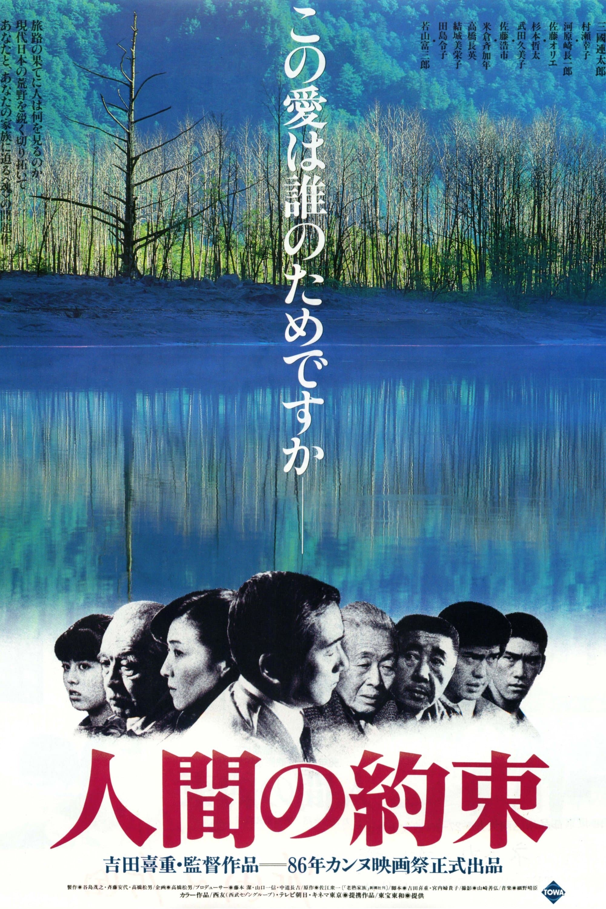 A Human Promise full movie