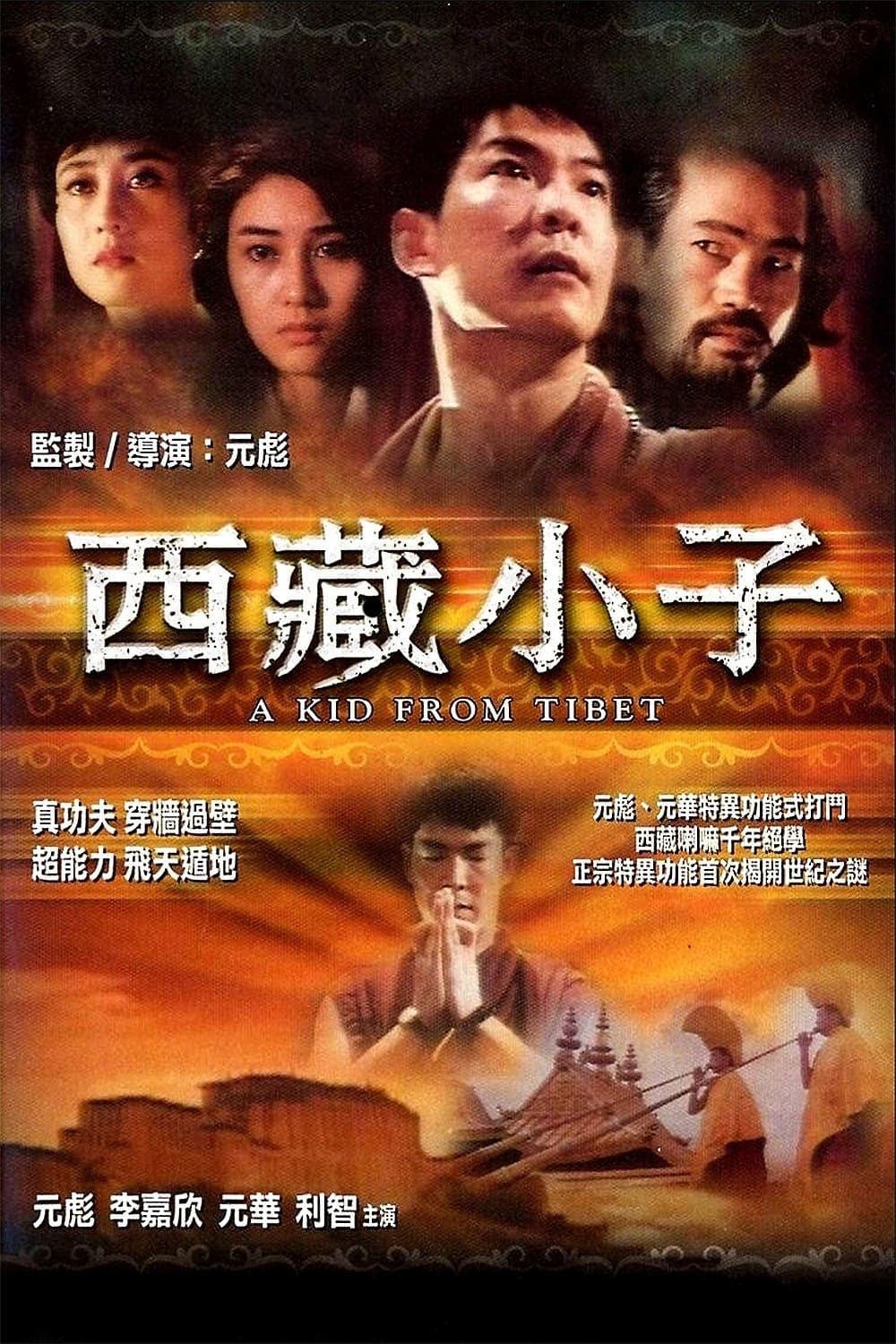 A Kid from Tibet full movie