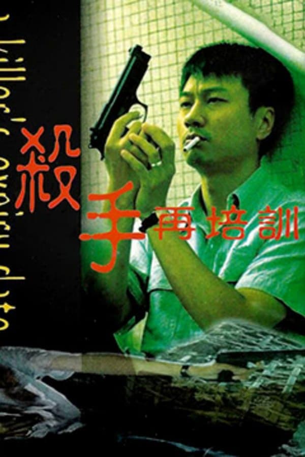 A Killer's Expiry Date full movie
