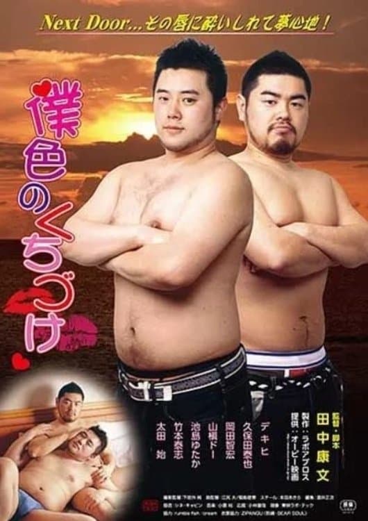 A Kiss of My Color full movie