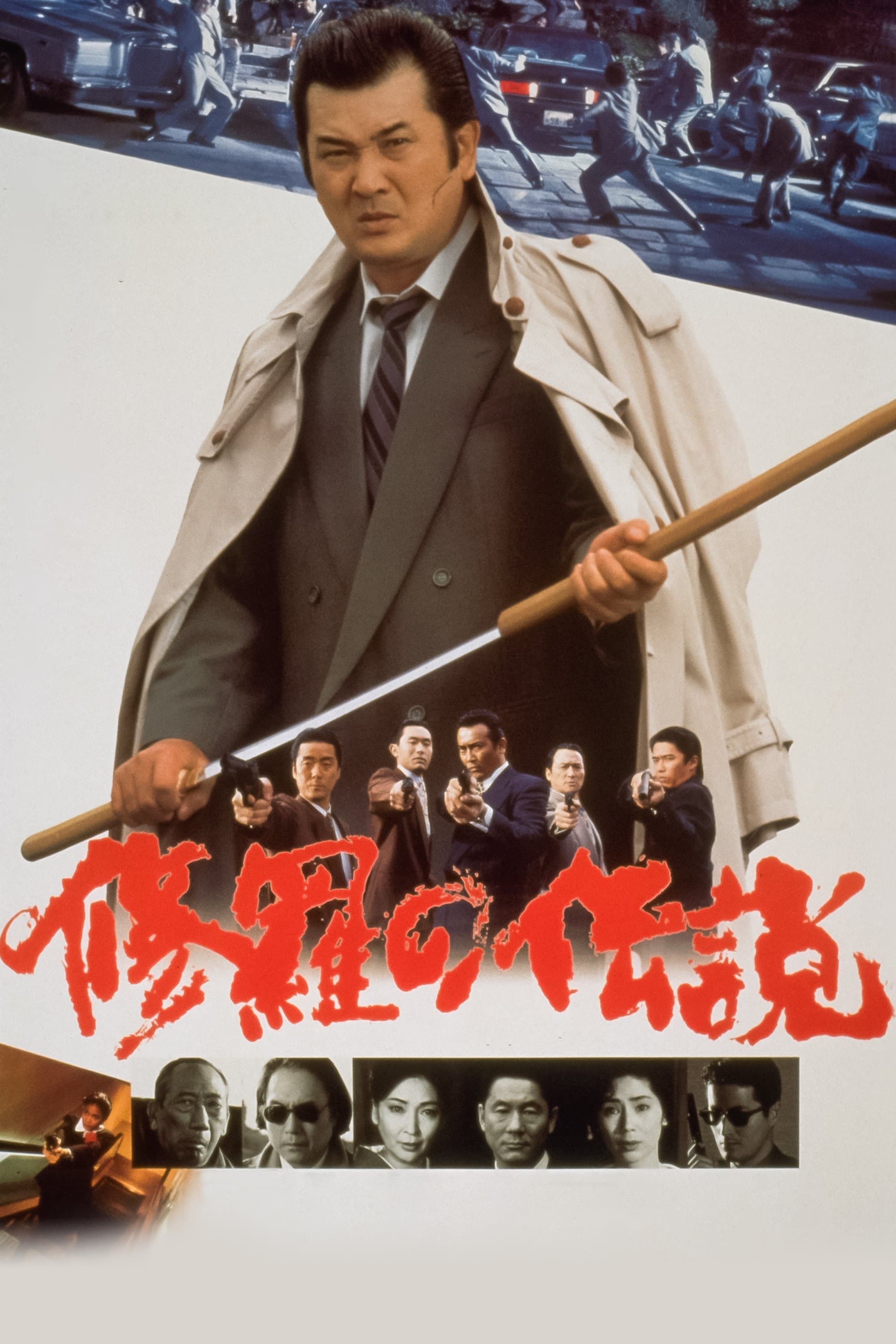 A Legend of Turmoil full movie